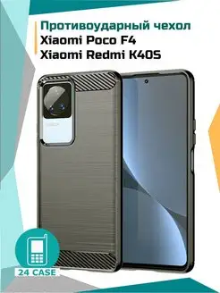 Чехол на Xiaomi Poco F4, Redmi K40S противоударный