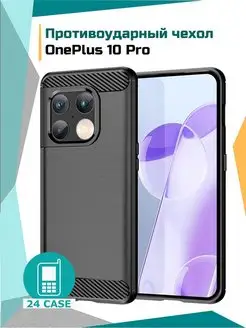 Чехол на OnePlus 10 Pro противоударный