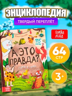 Книга для детей энциклопедия в твёрдом переплёте