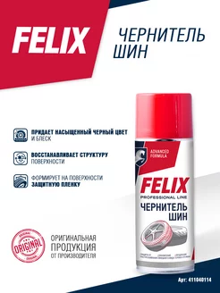 Чернитель шин и резины FELIX 520мл