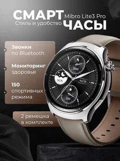 Cмарт часы умные Mibro Lite 3 Pro