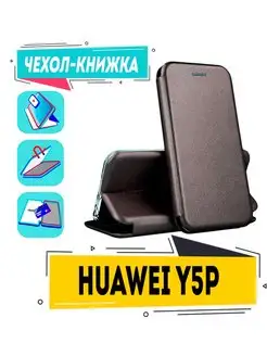 Чехол на huawei y5p книжка для хуавей у5п dra-lx9