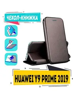 Чехол на huawei y9 prime 2019 книжка хуавей у9 прайм 2019