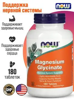 magnesium glycinate магний глицинат магний 180 таблеток нау