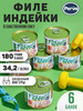 Филе индейки в собственном соку 180гр - 6 шт бренд Perva продавец Продавец № 699477