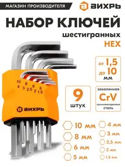 Набор шестигранных угловых ключей, имбусовых HEX,9 шт