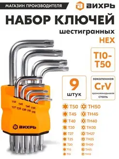 Набор шестигранных угловых ключей, имбусовых Torx, 9 шт