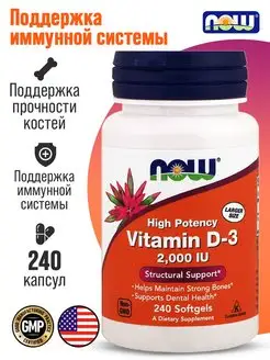 Нау Витамин Д3 2000 МЕ Vitamin D3, 240 капсул