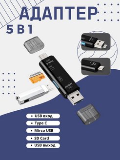 Переходник typе c - usb 5 в 1, многофункциональный USB 144671241 купить за 360 ₽ в интернет-магазине Wildberries