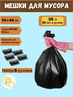 Мешки для мусора суперпрочные 50мкм