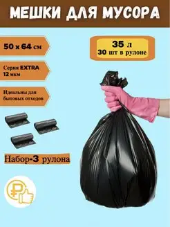 Мешки для мусора суперпрочные 50мкм