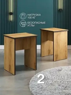 Табурет деревянный стул для кухни гостиной комплект 2 шт