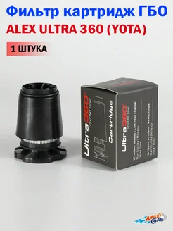 Картридж ALEX ULTRA 360 для вихревого отстойника - 1 шт