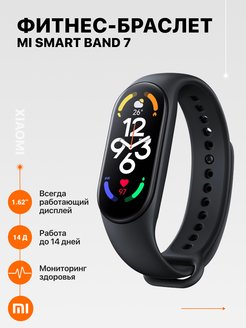 Фитнес браслет smart band 7