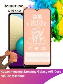 Защитное стекло керамическое Samsung Galaxy A03 Core