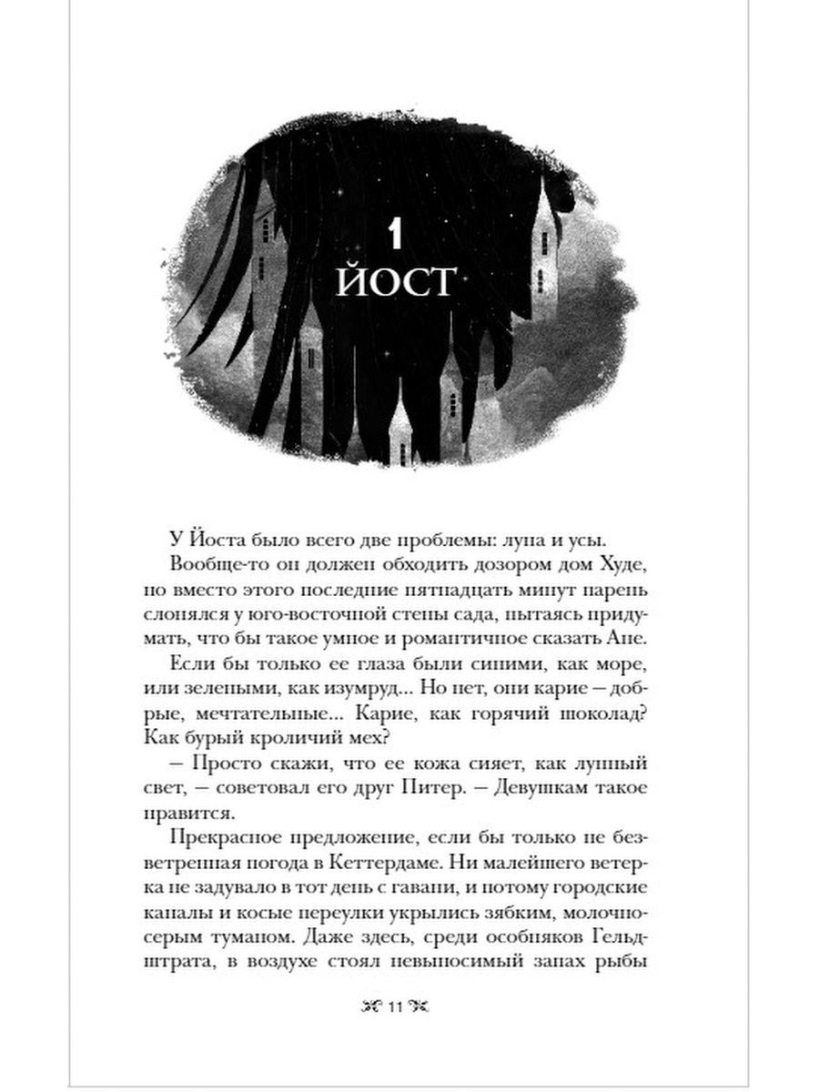 Шестерка ворона книга. Ди Бардуго 6 Воронов книга. Шестерка Воронов книга возрастное ограничение. Иллюстрация к книге шестерка Воронов. Шестёрка Воронов возрастное ограничение.