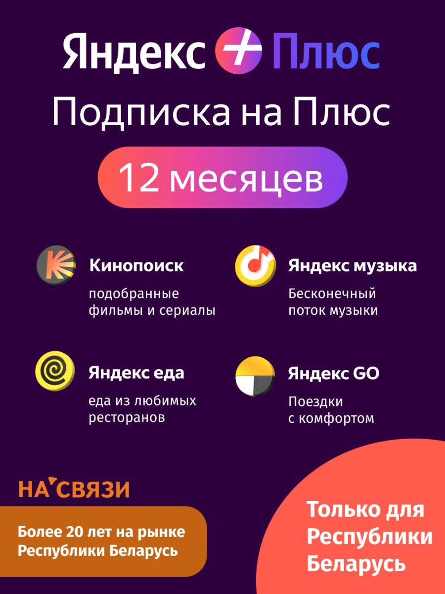 Яндекс подписка купить телеграмм фото 78