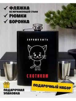 Фляжка для алкоголя в наборе с двумя рюмками и воронкой