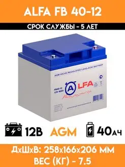 Аккумулятор 12v вольт 40Ah - FB 40-12