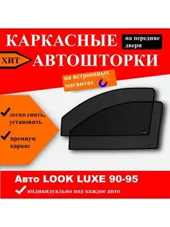 Автошторки Luxe Skoda Fabia 1 седан 6v 1999-2007 перед