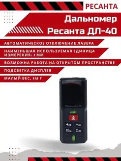 Дальномер ДЛ-40, лазерный уровень строительный