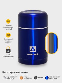 Термос арктика с супер-широким горлом для супа и еды 750 мл синий 302-750