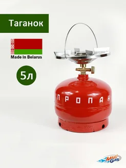 Таганок Дачник 5л туристический газовый баллон + горелка