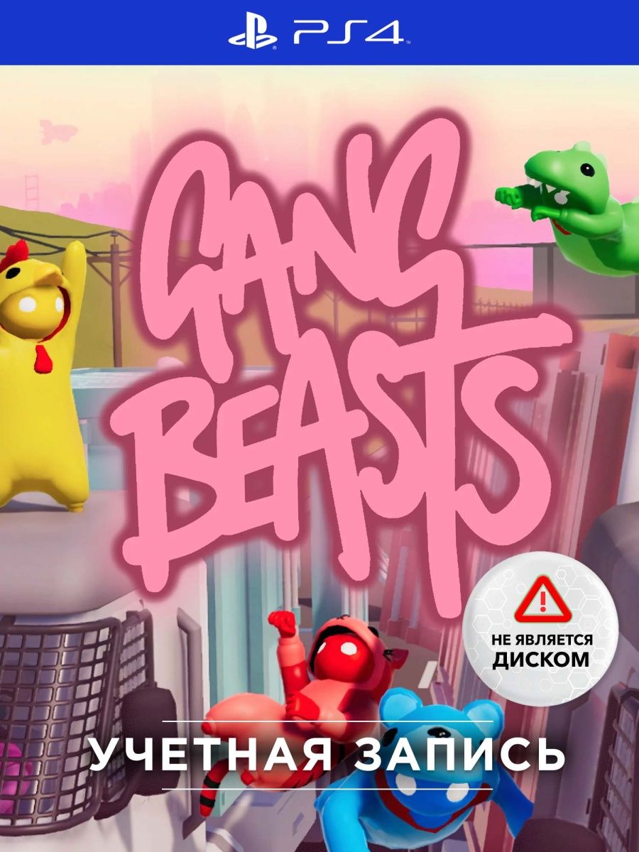 Gang beasts steam key фото 104