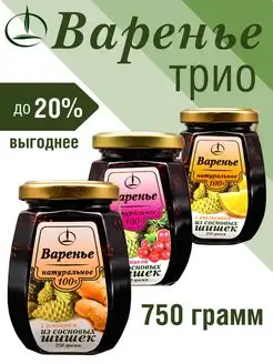 Варенье, 3 шт, 250 гр, из Шишек, набор