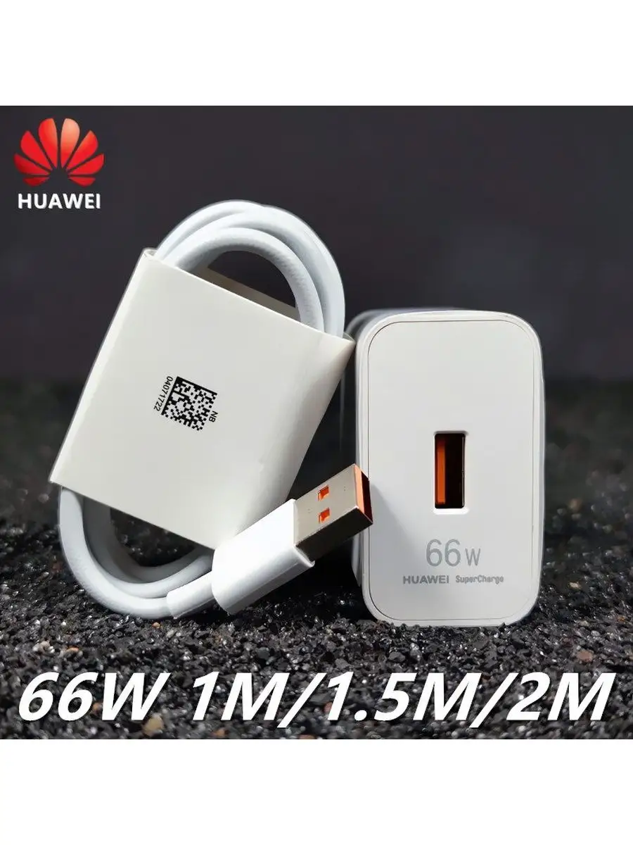 Зарядное Устройство Huawei 66w Купить