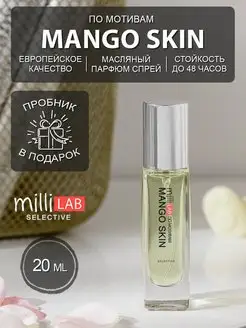 Mango Skin Духи Манго Скин