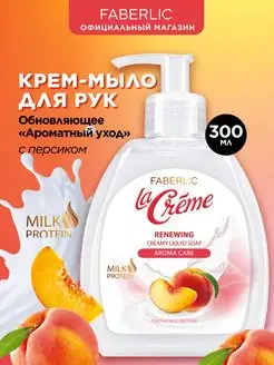 Крем-мыло для рук «Ароматный уход» La Creme Фаберлик