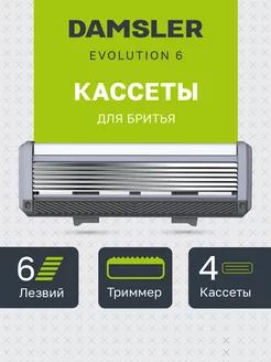 4 сменные кассеты для бритья EVOLUTION 6+1 лезвие