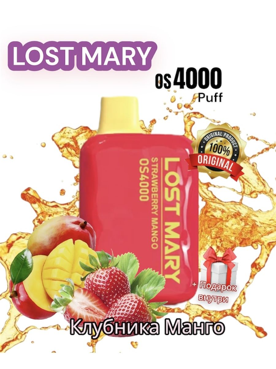 Лост мери сд 10000. Электронная сигарета Lost Mary 4000. Электронная сигарета Lost Mary os4000. Одноразки Lost Mary 4000.