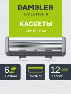 12 сменных кассет для бритья EVOLUTION 6+1 лезвие