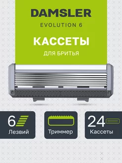 24 сменные кассеты для бритья EVOLUTION 6+1 лезвие