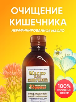 Масло для кишечника