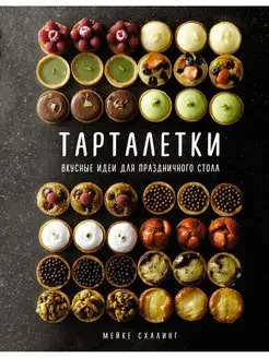 Тарталетки. Вкусные идеи для праздничного стола