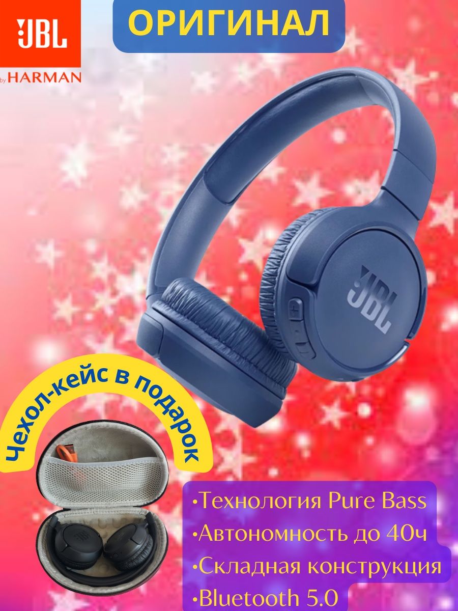 Наушники jbl tune 510bt