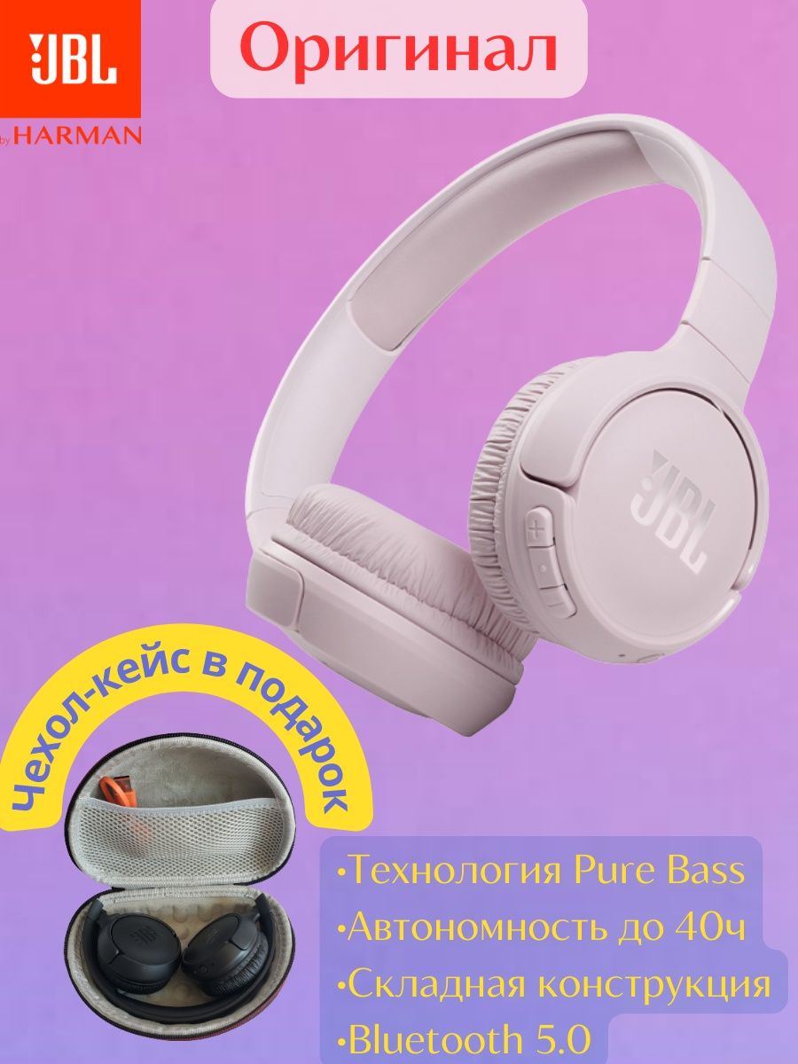 Наушники jbl tune 510bt