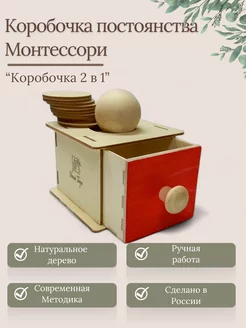 Деревянная игрушка сортер Монтессори коробочка 2в1 для детей