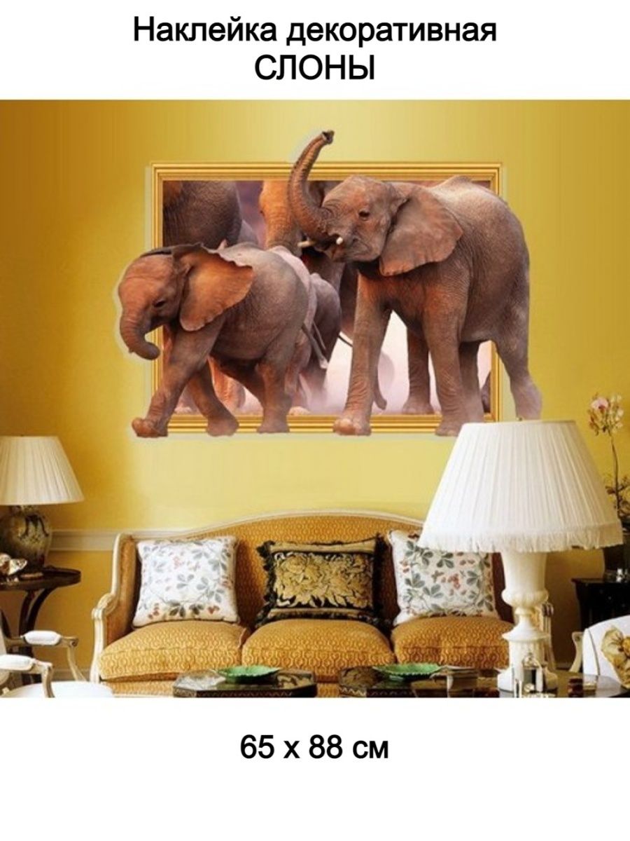Слон в интерьере