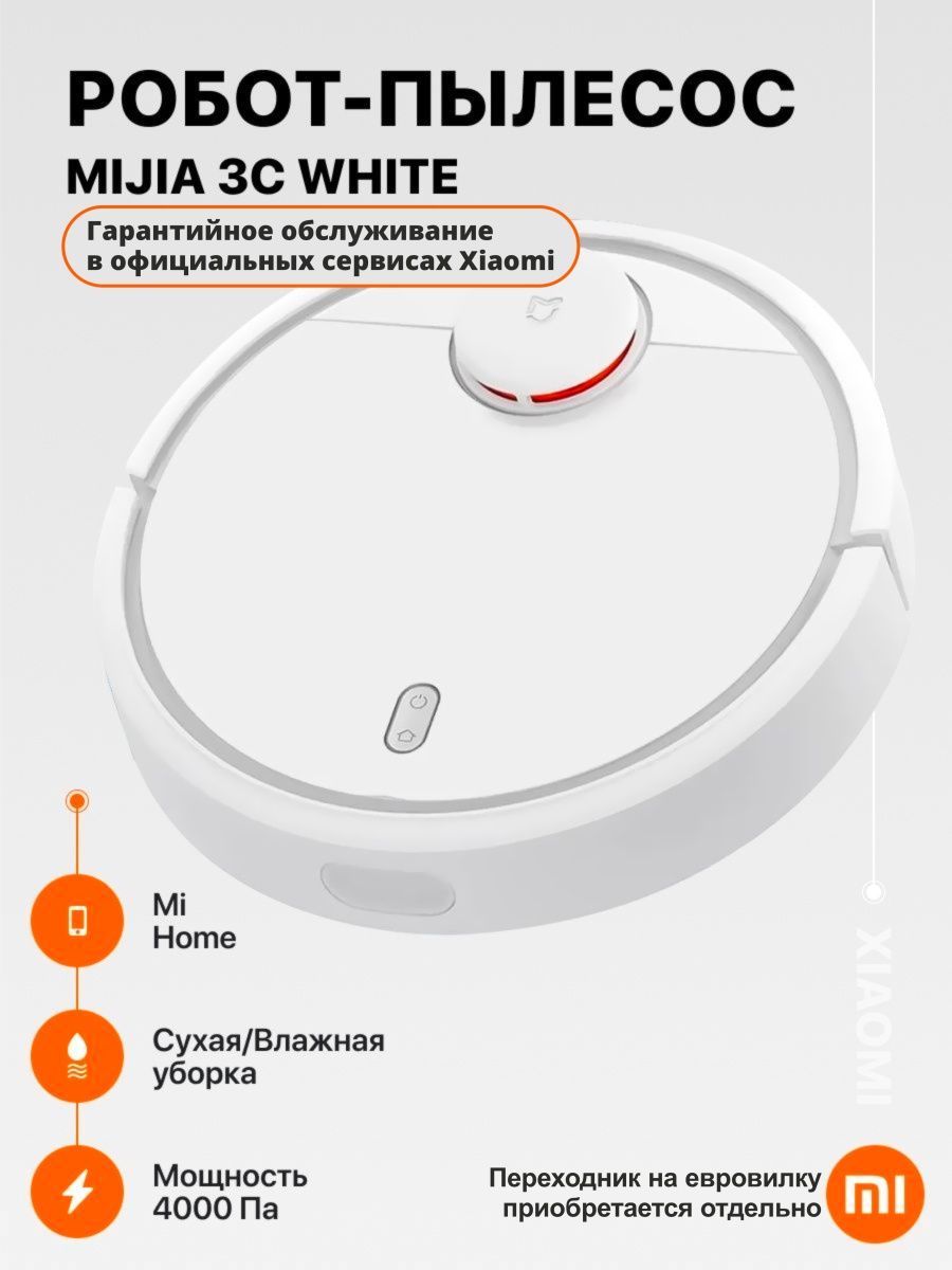 Xiaomi vacuum mop 3c cn. Пылесос хиаоми робот моющий. Mijia Mop 3c. Робот-пылесос Mop 3c Plus. Mijia Mop 3c Plus.