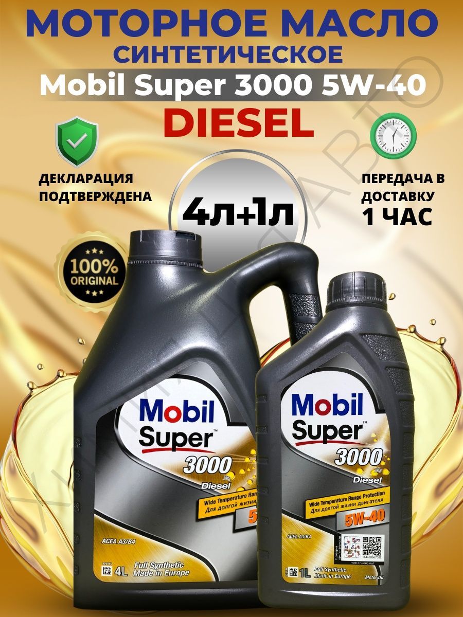 Mobil super 3000 5w-40 1л. Синтетические масла 5w40 для Шевроле Лачетти Шелл мобил 1. Масло мобил инфографика. Дизельное моторное масло дизайн. Мобил 3000 5w40 отзывы
