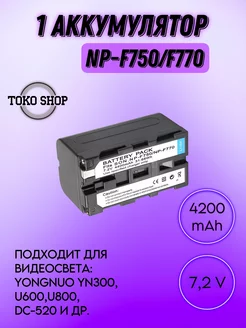 Аккумулятор NP-F750 F770 для Sony, YONGNUO, U600, U800