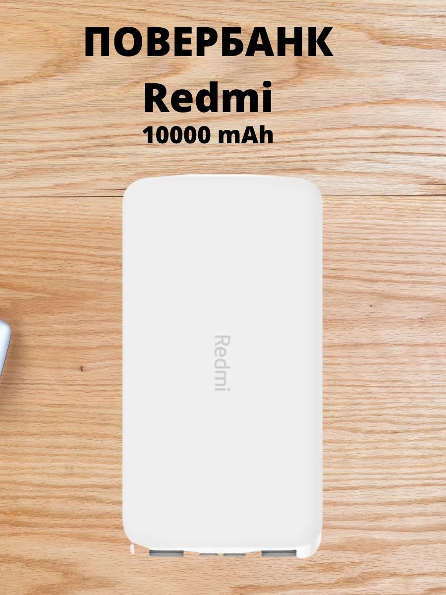 Power bank redmi 10000