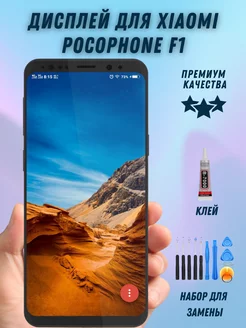 Дисплей для Xiaomi Pocophone F1