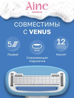 Лезвия для бритвы сменные кассеты совместимые с Venus