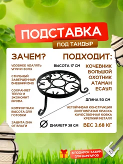 Подставка под тандыр