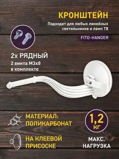 Кронштейн держатель для фитолампы на присоске FITO-Hanger